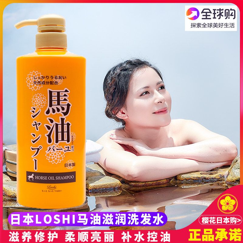 (clearing house special price Buy two minus five) LOSHI Horse oil shampoo dew-free Cuttings Control Oil nourishing and moisturizing