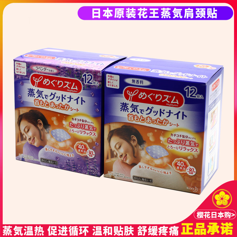 Japan's original imported flower steam shoulder neck with sleep sleep relief muscle pain heat dressing cervical lobe patch new