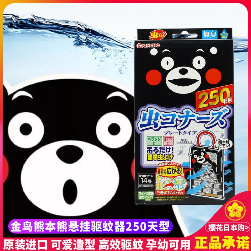 Japan imported Golden bird Kumamoto Bear hanging mosquito repellent Anti-mosquito net Tasteless waterproof long-lasting 250-day mosquito repellent artifact