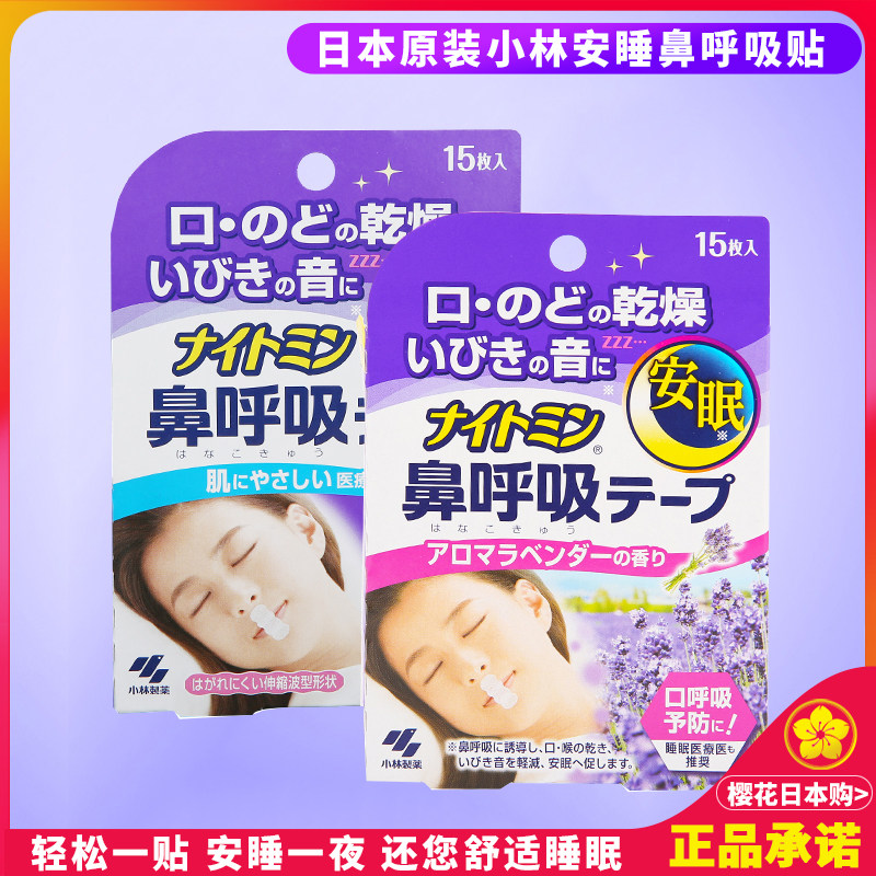 Japan Little Linen Sleeping Nasal sleeping snug with suction and correction Anti-Zhang mouth sleeping Shut up God Instrumental Snore Snore Stickler