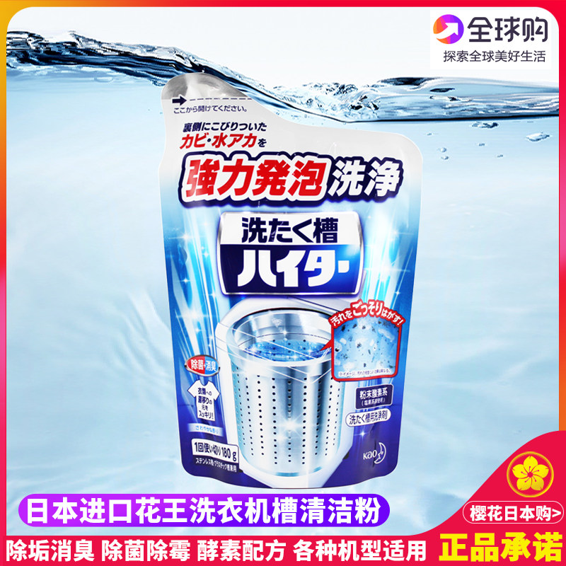 Two-pack Kao washing machine tank drum cleaning powder Wave wheel cleaning agent Deodorant disinfection bleaching descaling 180gX2
