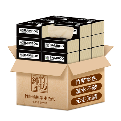 【拍2件/共40包】竹浆本色抽纸