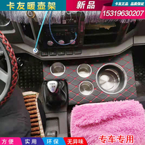 Truck cup holder Liberation king drove to the warm pot holder Cup holder Warm bottle holder Liberation king drove to the supplies