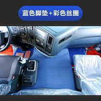 Jiefang Jieshi Shaanxi Automobile Delong Howo Shan Deka foot pad Foot pad Truck custom foot pad decorative supplies