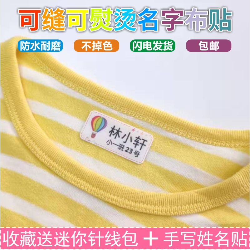 Can sew and iron kindergarten quilt mark stickers name stickers name cloth stickers baby embroidery-free custom name stickers