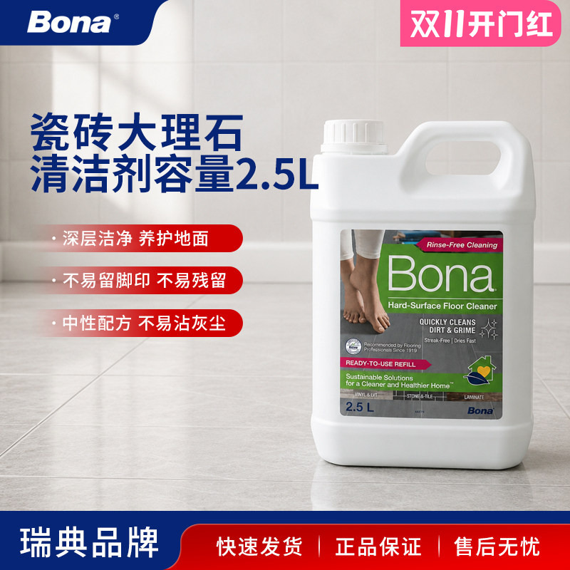 Bona Marble-Specific Cleaning Agent for Tiles, Floor Tiles, and Household Floor Cleaning Liquid 2.5L