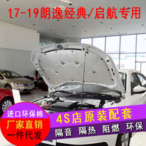Suitable for new Santana Zhijun 3000 engine sound-proof cotton Baolai Jetta Lavida sailing hood insulation Cotton