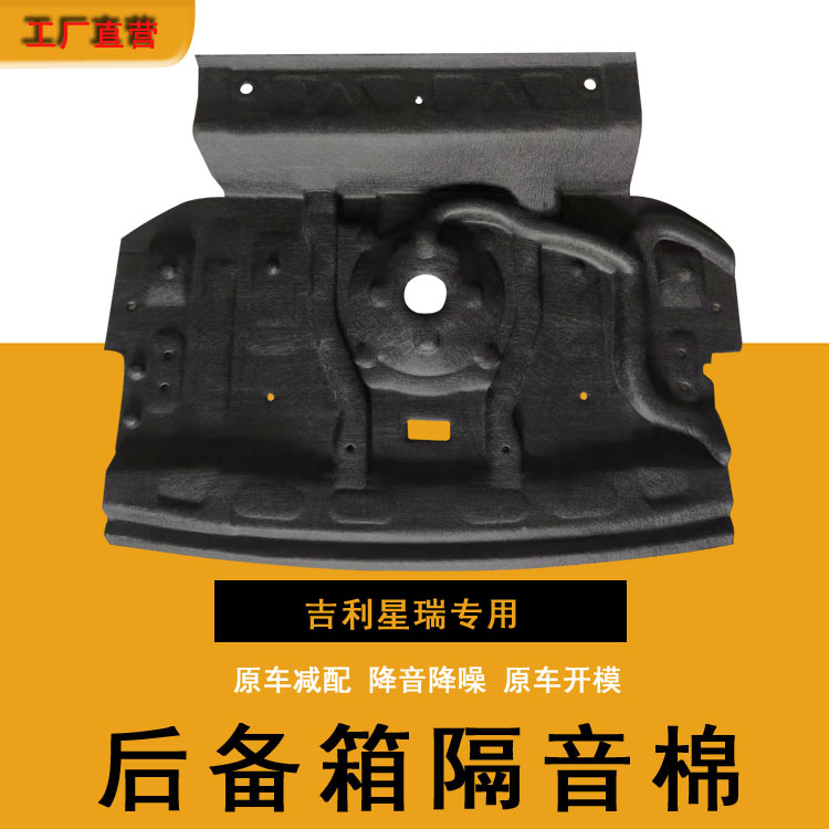 Suitable for the exclusive sound-proof cotton rear box for the sound-reducing interior of silent noise insulation interior