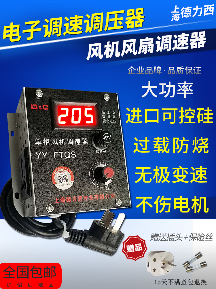 Shanghai Delixi AC motor fan speed controller 220V exhaust fan stepless variable speed electric furnace temperature regulator