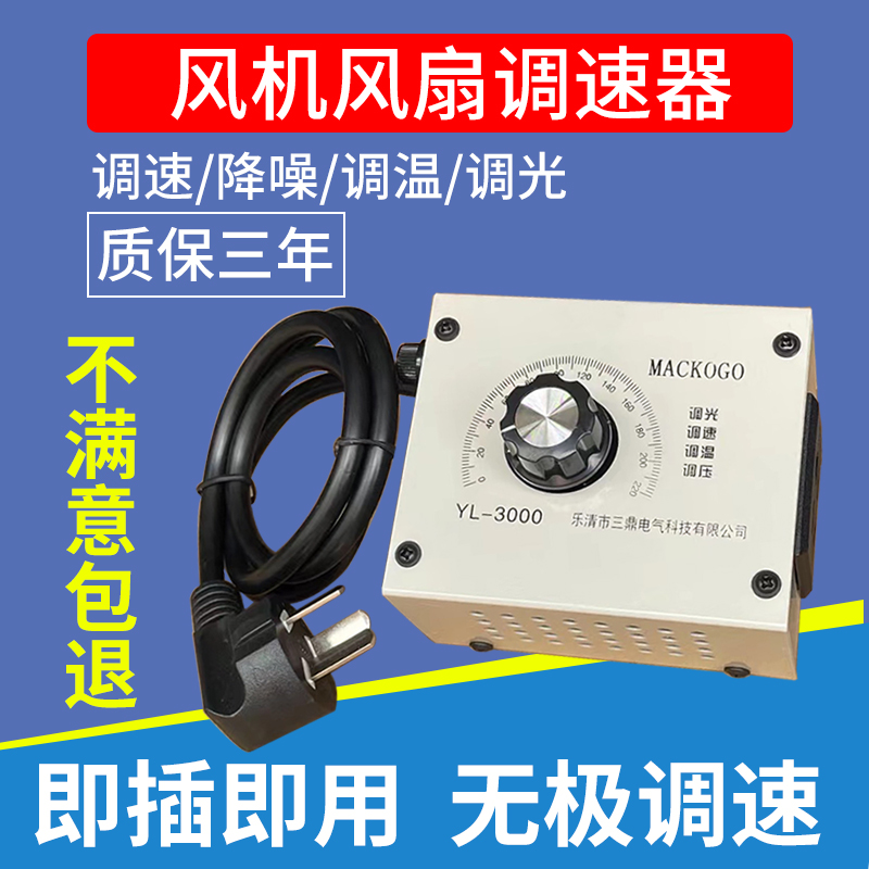 Governor 220V fan motor angle grinder exhaust fan ceiling fan stepless speed control switch electronic pressure regulator thermostat