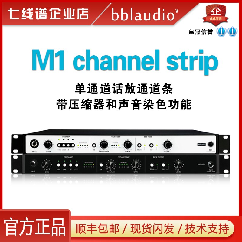 bblaudio M1 channel strip single channel words with recording shed channel strip compression-Taobao