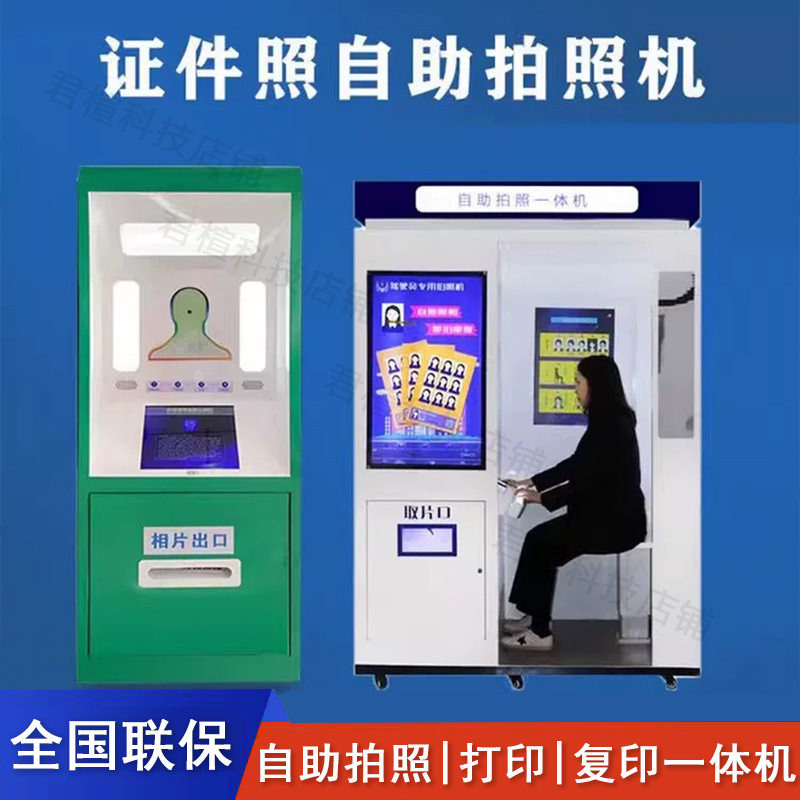 Standard Id Photo Self-Service Photo Machine, Vehicle Management Office Self-Service Camera, Instant Photo Printing and Copying Terminal Standard Id Photo Self-Service Photo Machine, Vehicle Management Office Self-Service Camera, Instant Photo Printing and Copying Terminal