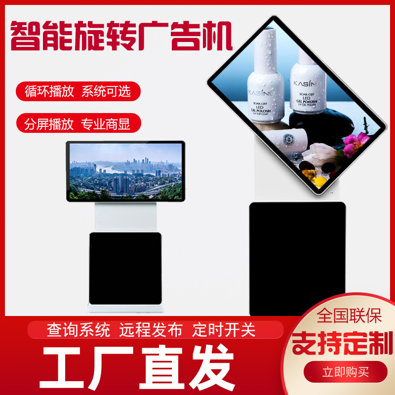 Vertical rotating advertising machine horizontal screen vertical screen touch machine 360-degree rotating floor-standing query touch screen all-in-one machine