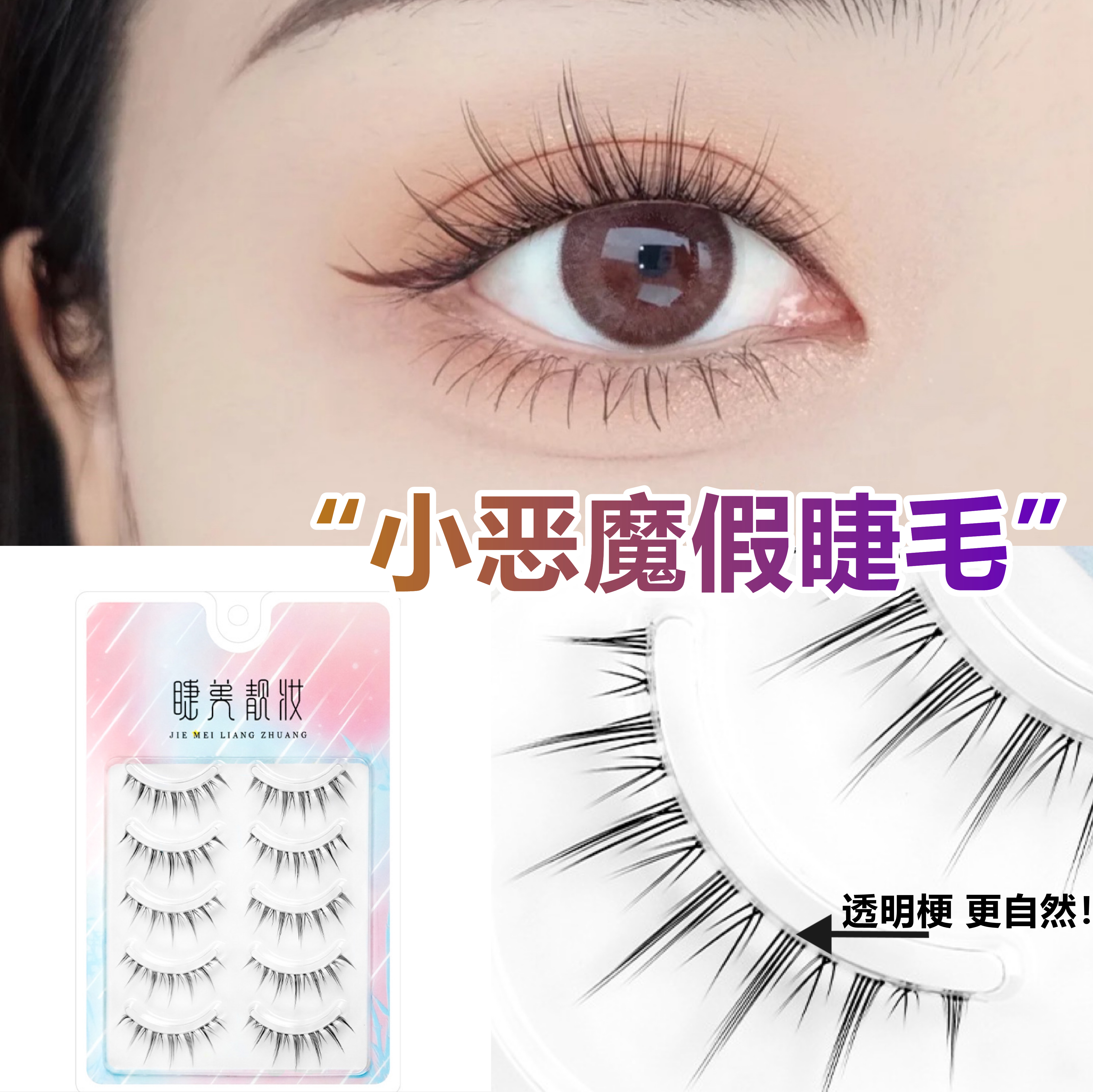 Mascara BEAUTIFUL MAKEUP SMALL DEMONS FAKE EYELASHES NATURAL SIMULATION OF DENSE COMICS EYE BARBIE AIRY TRANSPARENT STEM GRAFT