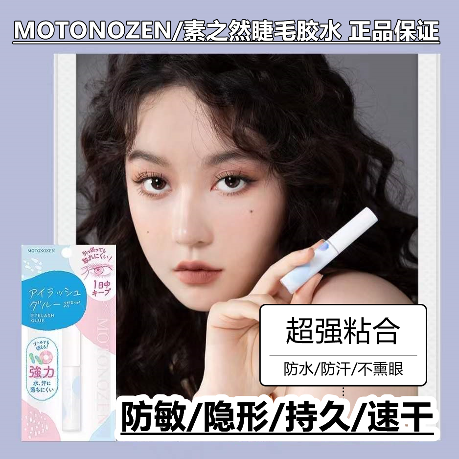 Japanese Vegetarian False Eyelash Glue No Stimulation Allergy Lasting Super Stick Speed Dry Female False Eyelashes Own Graft