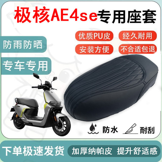 Suitable for Jihuo Ae4Se/Ae5Pro Electric Vehicle Seat Cover, Waterproof, Scratch-Resistant, Thickened, Wear-Resistant Leather Seat Cover