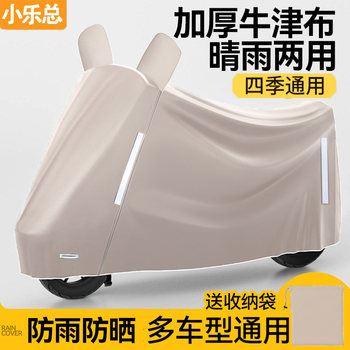 Electric Vehicle Rain Cover, Sun Protection and Dustproof Cover, Full Cover for Electric Scooters, Thickened Oxford Cloth Waterproof Car Cover