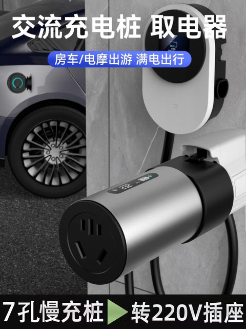 New Energy Charging Pile Adapter 220V Ac 7-Pin Slow Charging Pile Converter Plug for Rv, Electric Vehicle, Electric Motorcycle