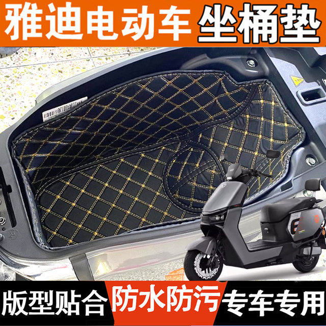 Special Yadea Electric Scooter Seat Cushion T60/M85/E80 Seat Liner Waterproof Inner Lining Crown Energy 6Th Generation