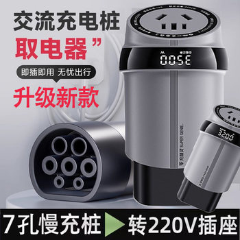 New Energy Charging Pile Adapter 220V Ac 7-Pin Slow Charging Pile Converter Plug for Rv, Electric Vehicle, Electric Motorcycle