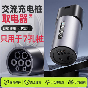 New Energy Charging Pile Electrical Device 220V Ac 7-Pin Slow Charging Pile Discharge Converter Plug for Electric Vehicles and Electric Motorcycles