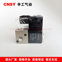 CNSY Shengong pneumatic 3V1-06 boutique two-position three-way solenoid valve control valve pneumatic solenoid valve