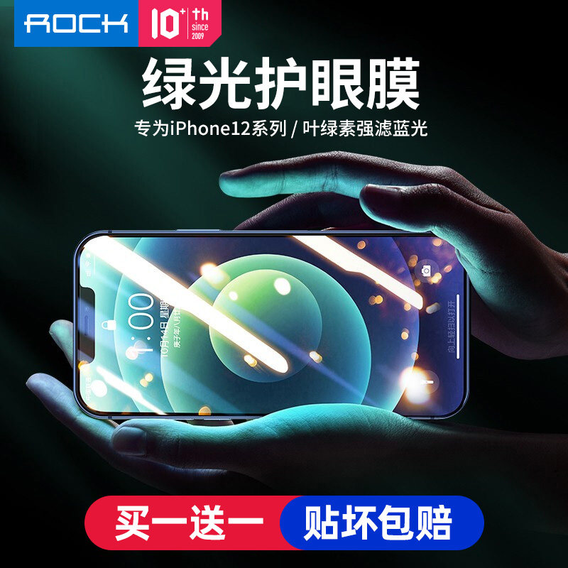 ROCK Apple 12 steel chemical film iPhone12 mobile phone protective film 12promax new green light protective eye blue protective film 12mini fullscreen cover reinforced clad edge explosion protection