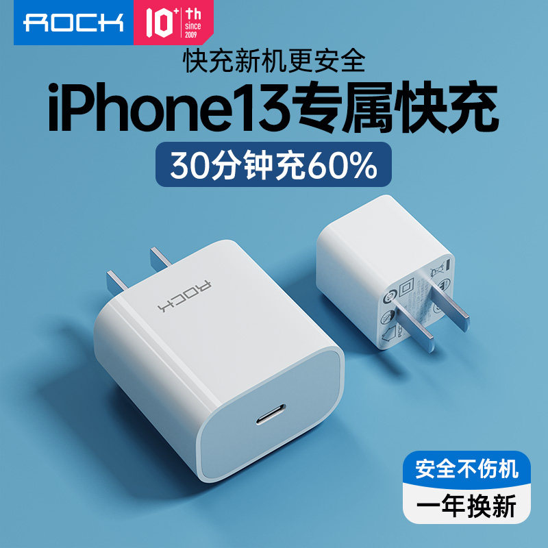 ROCK Apple 13 charger head pd fast charger suitable for iPhone13 charging head 12 suits 20W flash-charging plug universal 12promax mobile phone punching thirteen fast i