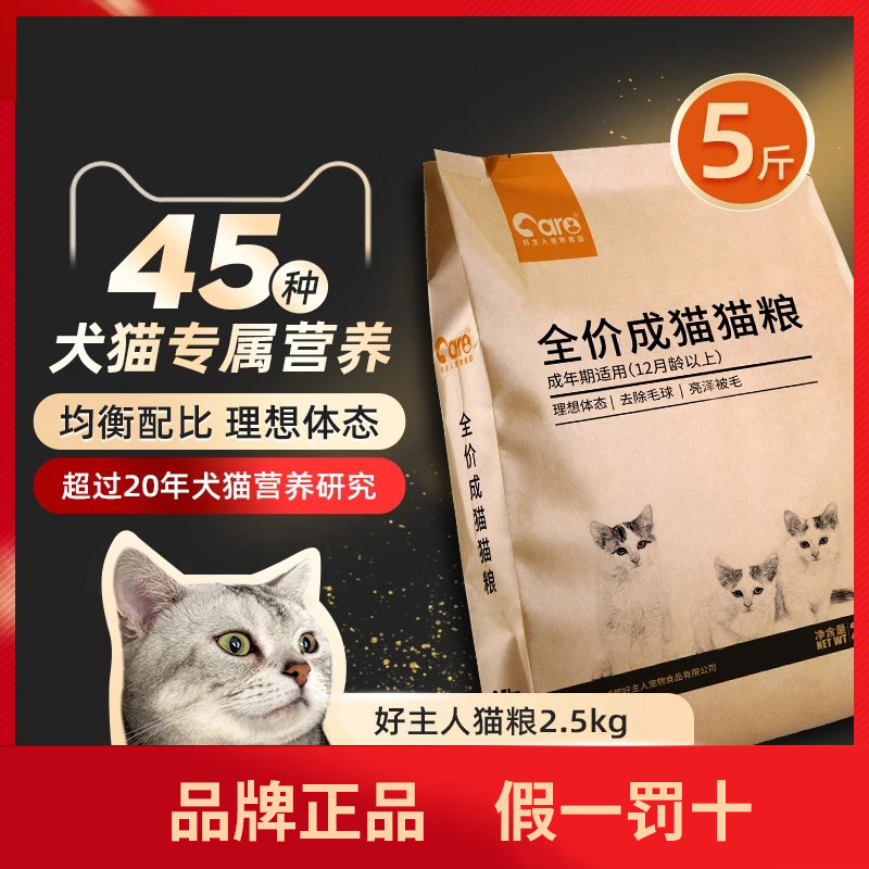 Cat Food Top 10 brand Good owner Chengcat grain and kitten food special pet food official flagship store 5 kg