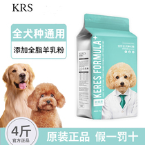 Kairuis dog food Teddy Bichon Pomeranian Corgi small dog puppy adult dog full-price general-purpose food 4 catties