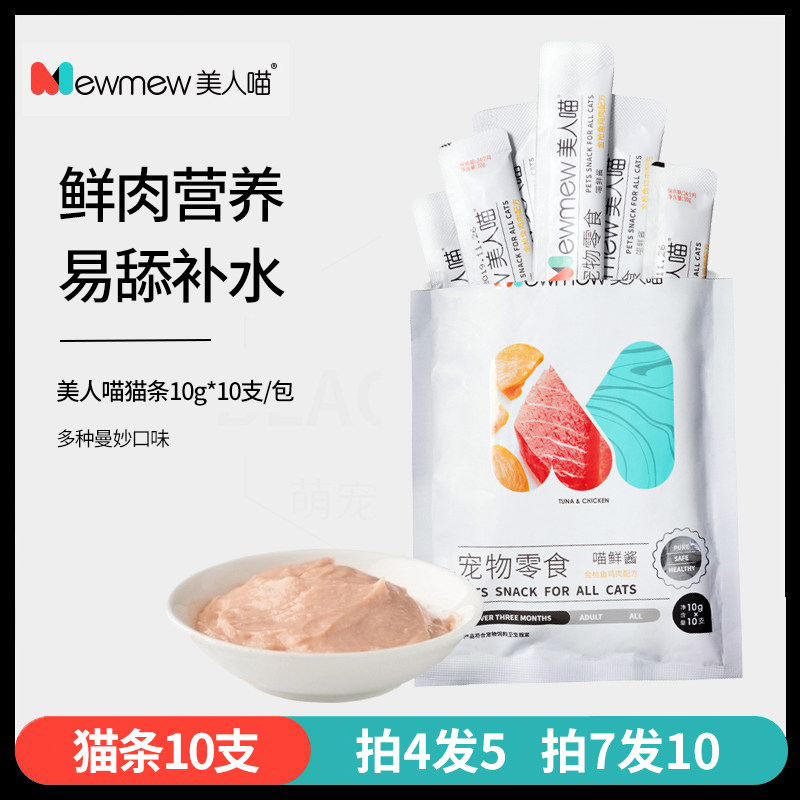 Beauty Meow Cat Snacks Cat Strips Kittens Adult Cats Gain Fat, Replenish Water, Gill Meat Strips Nutritional Cat Wet Food 10g*10 Sticks