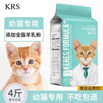 Kairuisi kitten cat food 1-2-4 months milk cake fish meat flavor nutrition fattening hair gills special natural food 4 catties