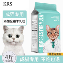 Kairuisi adult cat special cat food adult fish deep-sea fish nutrition hair gills full price natural food 4 catties