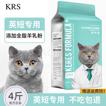 Top 10 cat food brands Kairis official flagship store with the same British short-haired cat food special blue cat kitten adult cat 4 catties