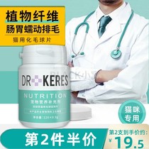 Kai Ruisi hair ball tablets cat grass tablets into young cats digestion and spit hair ball nutrition hair cream cat tablets 120 tablets