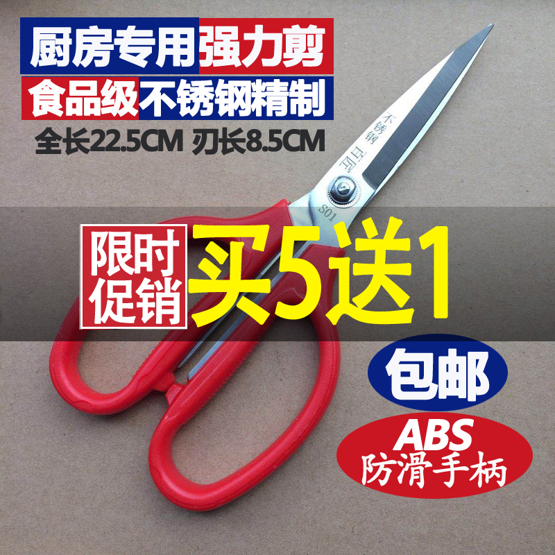 Baijiang stainless steel strong scissors kitchen with cutting chicken bones cutting fish seafood cutting vegetables cutting meat household sharp scissors