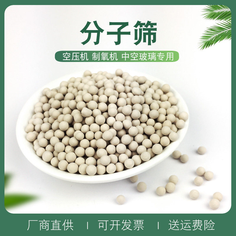 High - efficiency molecular sieve desiccant 3A 4A 5A molecular sieve for industrial oxygen - formed molecular sieve