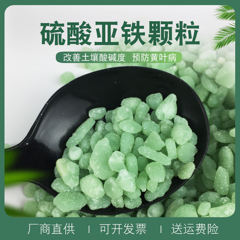 Ferrous sulfate black sail green alum sewage treatment special industrial agricultural grade adjustment water PH value ferrous sulfate medium