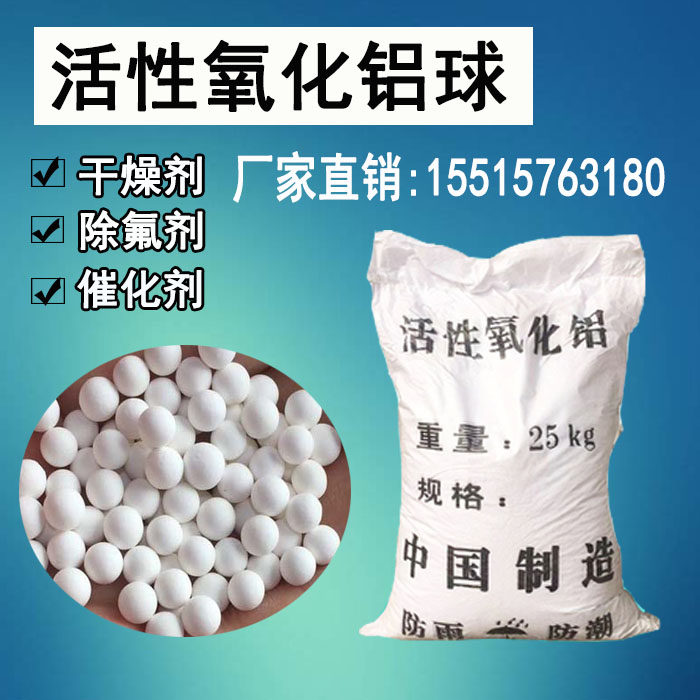 Special price 3-5mm pure white active alumina ball drying adsorbent catalyst catalyst support fluoride removal air compressor for special use