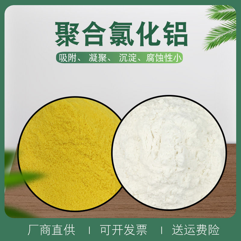 Swimming pool clarifier, bath precipitant, polyaluminum chloride precipitant, high-efficiency flocculant, water purifier