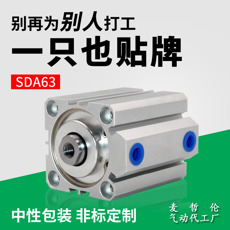 Small pneumatic thin cylinder Yade passenger type SDA63X10 15 25 35 45 55 65 75 85 100