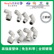 PL pneumatic tracheotomy quick quick-insert threaded elbow quick joint PL8-2 4-M5 6-01 10-03 12-4