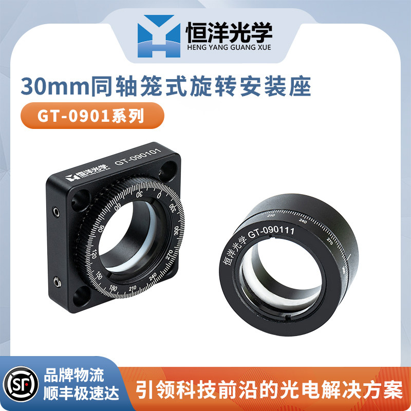 GT-090101波片/偏振片架直径25.4笼式同轴30mm系统光学波片支撑架