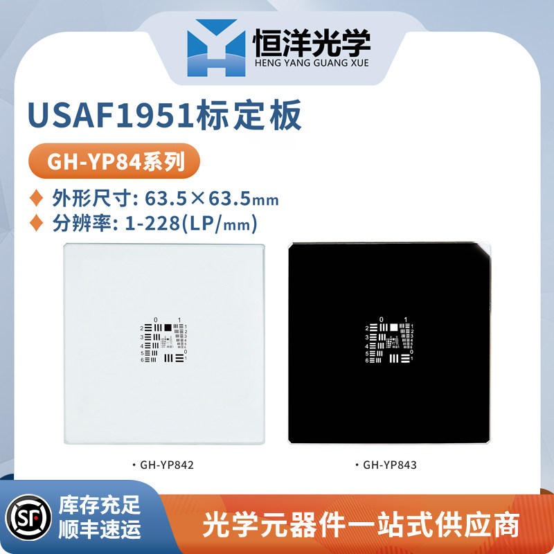 USAF1951标定板科研实验瞄准标尺分划板光学镜头测量系统分辨率板