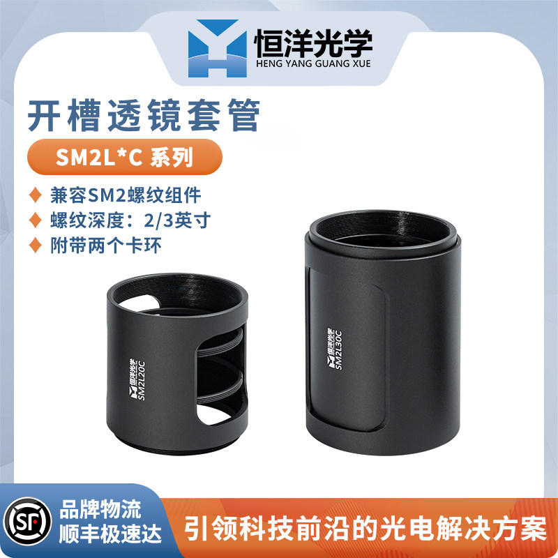 SM2L系列开槽透镜套管兼容SM2螺纹组件可旋转滑盖保护光学元件科