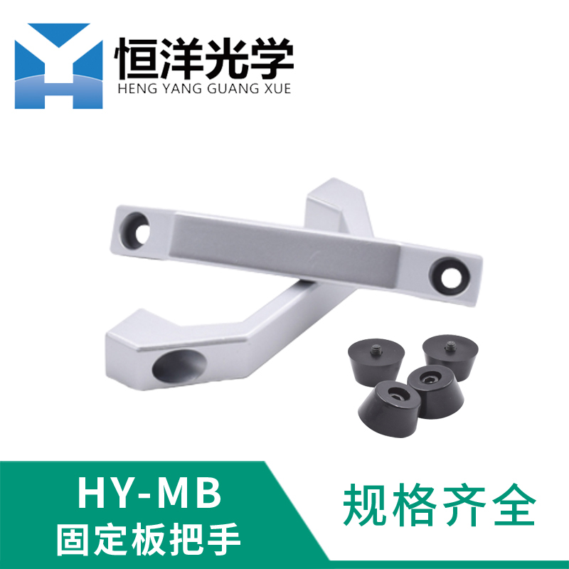 HY-MB-Optical plate hard aluminum plate porous fixed plate handle foot plate support frame scientific research base