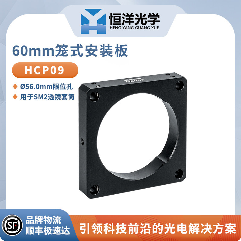 HCP09笼板同轴60mm系统安装笼板?2.2英寸限位孔用于SM2透镜套筒