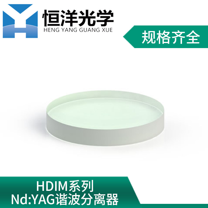 Nd:YAG谐波分离器二向色性分光分色膜反面增透膜入射角度0度45度