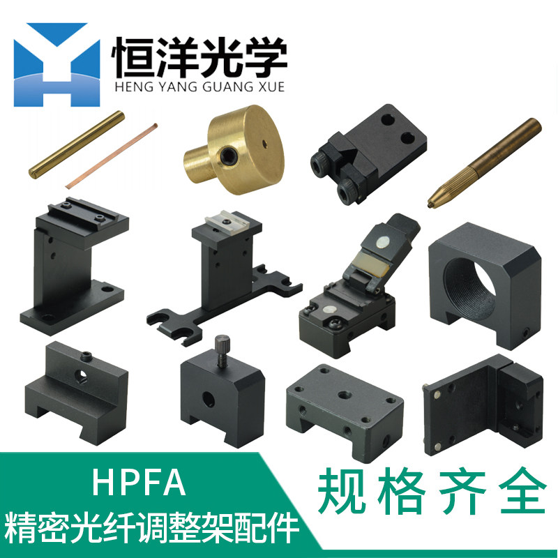 HPFA-精密光纤调整架配件卡头支撑座安装座
