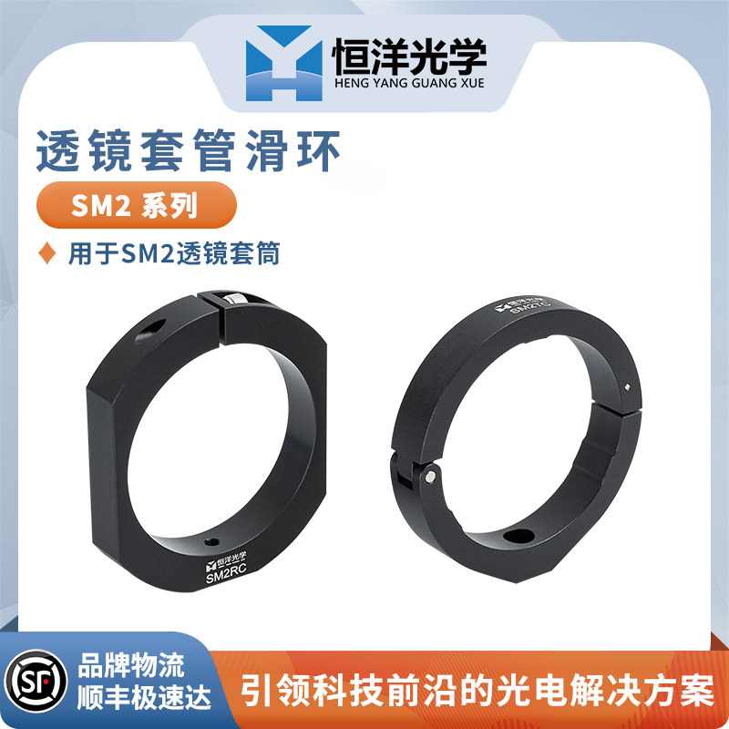 SM2系列透镜套管滑环可安装预组装光学透镜套筒科研实验套筒夹具